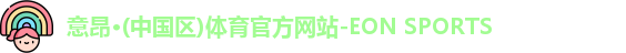 意昂